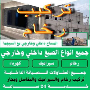 مقاول رخام - مقاول رخام الكويت - ابومحمد📞66692372 - فني تركيب رخام - معلم رخام باكستاني - مقاول تركيب رخام - معلم رخام - تركيب رخام - فني رخام - تركيب رخام الكويت 3 1725038343140539424 مقاول رخام - مقاول رخام الكويت - ابومحمد📞66692372 - فني تركيب رخام - معلم رخام باكستاني - مقاول تركيب رخام - معلم رخام - تركيب رخام - فني رخام - تركيب رخام الكويت