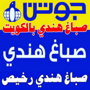 صباغ هندي