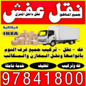 نقل عفش