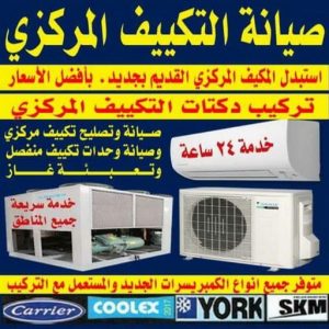 فنى تكييف مركزى بالكويت33 1 فني تكييف - فني تكييف مركزي - خلف📞98947493 - صيانة تكييف - صيانة تكييف مركزي - تصليح مكيفات - فني تكييف وحدات - فني تكييف الكويت - فني تكييف هندي الجهراء - تصليح تكييف