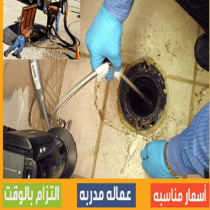 شركة تسليك مجارى تسليك - تسليك مجاري الكويت - ابوعلي📞99790052 - تسليك مجاري المطبخ - تسليك مجاري بالضغط - فني تسليك مجاري - تسليك مجاري الجهراء - تنكر مجاري - تسليك بواليع