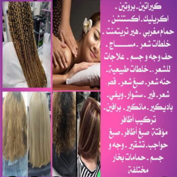 خدمة منازل - صالون تجميل - بالكويت 66053105 - صالون متنقل - صالون متنقل بالكويت - صالون منازل - صالون خدمة منازل - رقم صالون - ارقام صالونات - صالونات تجميل - صالون - صالون نسائي