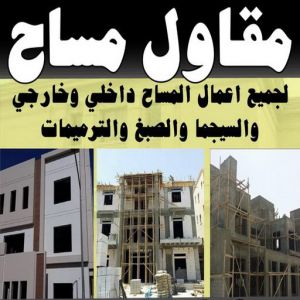 مقاول مساح وسيجما الكويت