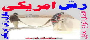 عازل رش امريكي عازل - عازل اسطح - صباغ ال البيت☎65851980 - عازل جيتاروف - عازل اسطح جيتاروف - عزل اسطح - مقاول عازل - شركة عازل - عوازل - عازل فوم - عازل امريكي - عازل حراري - عازل مائي