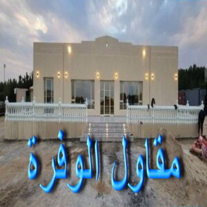 1717386685194511132 مقاول الوفرة - مقاول بناء الوفرة - ابومحمد📞66692372 - رقم مقاول الوفرة - مقاول الوفرة بالكويت - مقاول الوفرة شاطر - مقاول الوفرة رخيص - مقاولات