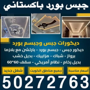 جبس بورد باكستاني