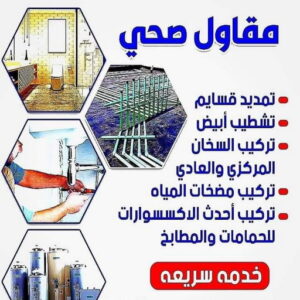 صحي هندي - مقاول صحي - فني صحي - ابوحسين 99790052 - تسليك مجاري - تسليك مجارى بالكويت - ادوات صحية - صحي - سباك الكويت - صحي الكويت - سباك - سباك صحي 6 5856885 صحي هندي - مقاول صحي - فني صحي - ابوحسين 99790052 - تسليك مجاري - تسليك مجارى بالكويت - ادوات صحية - صحي - سباك الكويت - صحي الكويت - سباك - سباك صحي