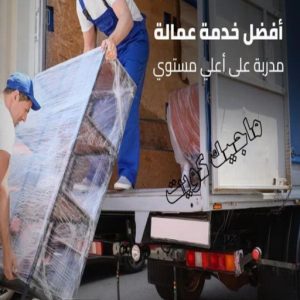 نقل عفش - نقل عفش رخيص - ابوعلي📞99551450 - نقل عفش الكويت - هاف لوري - نقل عفش الجهراء - نقل اثاث - نقل بضائع - شركة نقل عفش - نقل عفش هندي - نقل عفش حولي - نقل عفش الاحمدي 22 شركة نقل عفش عمالة مميزة