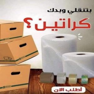 كراتين للبيع - كراتين نقل عفش - كراتين - بالكويت 51031444 - بيع كراتين - كراتين فاضية - كراتين شحن - كراتين جملة - كراتين للبيع بالكويت - توصيل كراتين 5 لال كراتين للبيع - كراتين نقل عفش - كراتين - بالكويت 51031444 - بيع كراتين - كراتين فاضية - كراتين شحن - كراتين جملة - كراتين للبيع بالكويت - توصيل كراتين