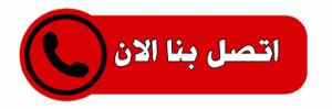 اتصل بنا الان مدرس كيمياء - الاتصال 65529080
