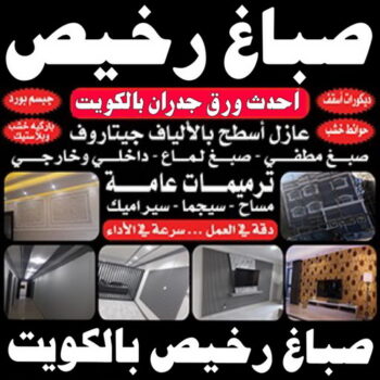 الرئيسية 52 صباغ - الاتصال 99295119