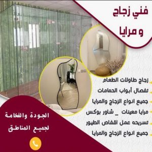 زجاج ومرايا - بالكويت 94943726 - فني زجاج ومرايا - فني زجاج - فني مرايا - تركيب زجاج - تركيب مرايا - زجاج ومرايا الكويت - فني جام - تركيب جام - فني زجاج سيكوريت 3 زجاج444 زجاج ومرايا - بالكويت 94943726 - فني زجاج ومرايا - فني زجاج - فني مرايا - تركيب زجاج - تركيب مرايا - زجاج ومرايا الكويت - فني جام - تركيب جام - فني زجاج سيكوريت