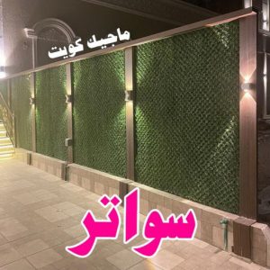 حداد الجهراء - رقم حداد الجهراء - قاسم📞66537044 - حداد بالجهراء - حداد مظلات الجهراء - مظلات الجهراء - حداد الجهراء رخيص - حداد ابواب الجهراء - حداد 24 سواتر9 حداد الجهراء - رقم حداد الجهراء - قاسم📞66537044 - حداد بالجهراء - حداد مظلات الجهراء - مظلات الجهراء - حداد الجهراء رخيص - حداد ابواب الجهراء - حداد