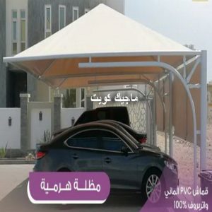 حداد الجهراء - رقم حداد الجهراء - قاسم📞66537044 - حداد بالجهراء - حداد مظلات الجهراء - مظلات الجهراء - حداد الجهراء رخيص - حداد ابواب الجهراء - حداد 17 مظلات هرمية4 حداد الجهراء - رقم حداد الجهراء - قاسم📞66537044 - حداد بالجهراء - حداد مظلات الجهراء - مظلات الجهراء - حداد الجهراء رخيص - حداد ابواب الجهراء - حداد