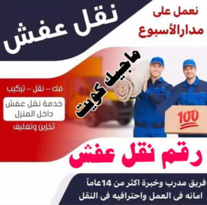 نقل عفش الفروانية - نقل اثاث الفروانية - ابوعلي📞99551450 - رقم نقل عفش الفروانية - هاف لوري الفروانية - ونيت نقل عفش الفروانية - نقل عفش الفروانية رخيص - شركة نقل عفش الفروانية 3 رقم نقل عفش نقل عفش الفروانية - نقل اثاث الفروانية - ابوعلي📞99551450 - رقم نقل عفش الفروانية - هاف لوري الفروانية - ونيت نقل عفش الفروانية - نقل عفش الفروانية رخيص - شركة نقل عفش الفروانية