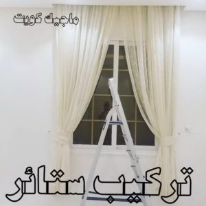 نجار ايكيا - تركيب اثاث ايكيا - فني اثاث ايكيا - ابوعلي📞99551450 - فني ايكيا - تركيب ايكيا - نجار اثاث ايكيا - فني تركيب ايكيا - نجار الكويت - نجار - نجار كبتات 35 تركيب ستائر