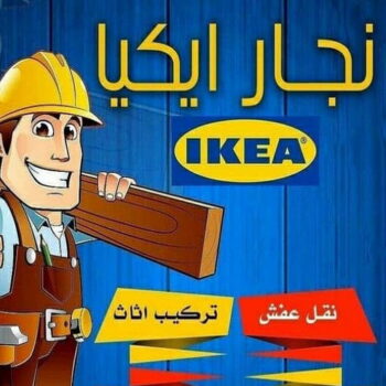 نجار خشب - نجار ايكيا - نجار هندي - رقم نجار هندي رخيص - بالكويت 51031444 - نجار هندي الفروانية - نجار هندي الفردوس - نجار ابواب - نجار الكويت انستقرام