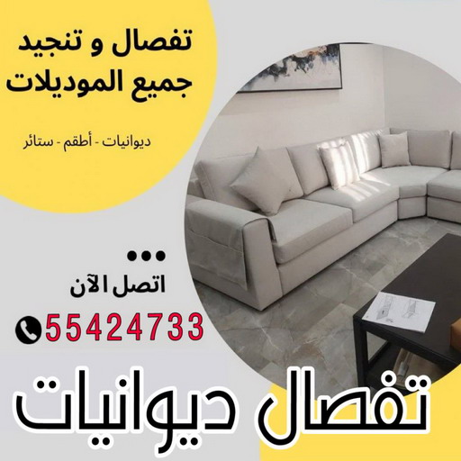 ديوانية - تفصيل ديوانية - تفصال ديوانية - روماني 55424733 - تنجيد ديوانية - تصميم ديوانية - تفصيل ديوانيات بالكويت - تنجيد ديوانيات - تفصال ديوانيات 1 ديوانية - تفصيل ديوانية - تفصال ديوانية - روماني 55424733 - تنجيد ديوانية - تصميم ديوانية - تفصيل ديوانيات بالكويت - تنجيد ديوانيات - تفصال ديوانيات