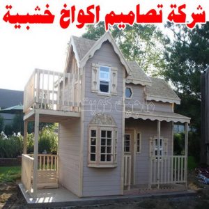 تصاميم أكواخ خشبية - تصميم بيوت خشبية - بالكويت 66636419 - بناء كوخ خشبي - أكواخ جاهزة للبيع - كوخ خشبي للبيع - أكواخ خشبية جاهزة - تصميم اكواخ خشبية - اكواخ خشبية 5 شركة تصاميم اكواخ خشبية