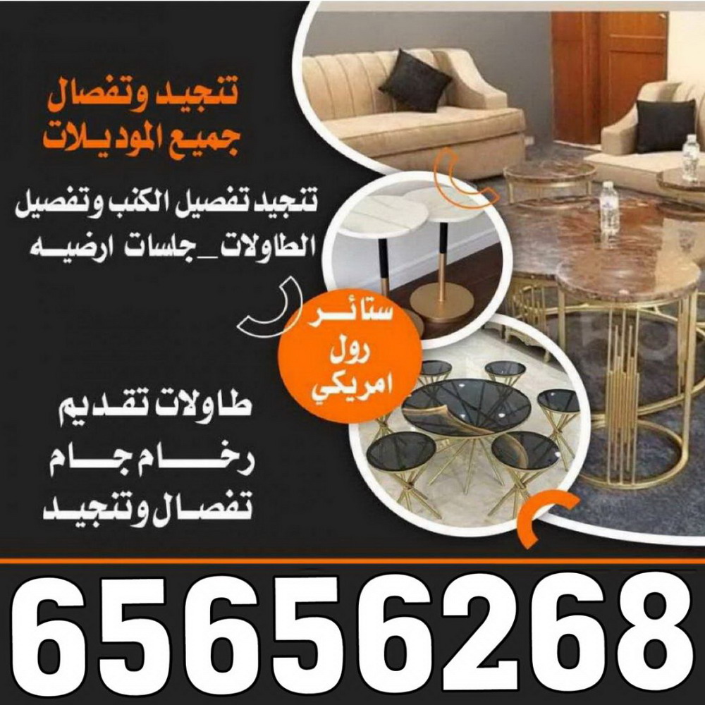 تنجيد - تنجيد وستائر - ابويوسف 65656268 - تنجيد ستائر - تنجيد كنب - تلبيس كنب - نداف - تركيب ستائر - تفصيل ستائر - تركيب ستائر رول - تنجيد اطقم - تنجيد الكويت - فني تنجيد وستائر 1 تنجيد - تنجيد وستائر - ابويوسف 65656268 - تنجيد ستائر - تنجيد كنب - تلبيس كنب - نداف - تركيب ستائر - تفصيل ستائر - تركيب ستائر رول - تنجيد اطقم - تنجيد الكويت - فني تنجيد وستائر