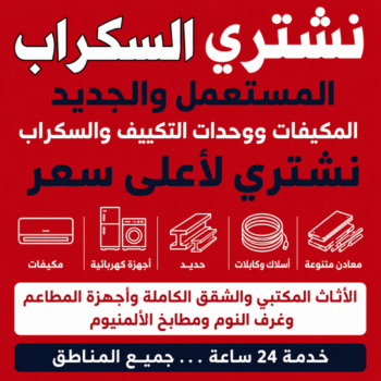 شراء سكراب - ابوعزام بالكويت📞98559485 - نشتري السكراب - نشتري سكراب - سكراب المنيوم - نشترى حديد سكراب - سكراب حديد - سكراب نحاس - نشتري السكراب بالكويت