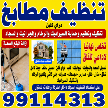 تنظيف مطابخ - شركة تنظيف مطابخ - المحترفون 99114313 - تنظيف مطبخ - تنظيف مطابخ الكويت - تنظيف مطابخ رخيص - تنظيف المطابخ - تنظيف المطبخ