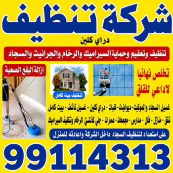 تنظيف جاخور - المحترفون 99114313 - تنظيف اسطبلات - تنظيف جواخير - شركة تنظيف - مكافحة حشرات - تعقيم منازل - تنظيف منازل - شركة تنظيف الكويت