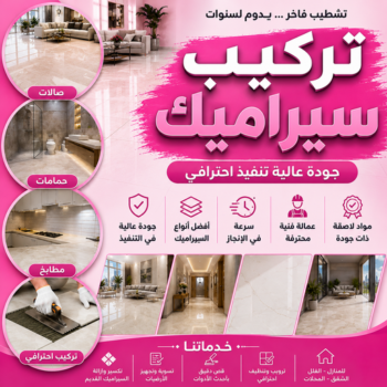 تركيب سيراميك - جمعه افغاني📞97268586 - تركيب سيراميك باكستاني - معلم سيراميك - فني سيراميك - تركيب بورسلان - تركيب بلاط - مقاول سيراميك - سيراميك الكويت - تركيب رخام