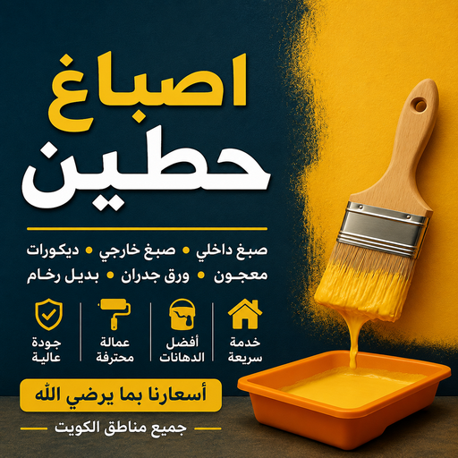 صباغ حطين - اصباغ حطين - صباغ ال البيت☎65851980 - صباغ رخيص - رقم صباغ رخيص - رقم صباغ - صباغ شاطر - صباغ خشب - اصباغ جوتن - اصباغ الكويت - صباغين - صباغ الكويت 1 صباغ حطين - اصباغ حطين - صباغ ال البيت☎65851980 - صباغ رخيص - رقم صباغ رخيص - رقم صباغ - صباغ شاطر - صباغ خشب - اصباغ جوتن - اصباغ الكويت - صباغين - صباغ الكويت