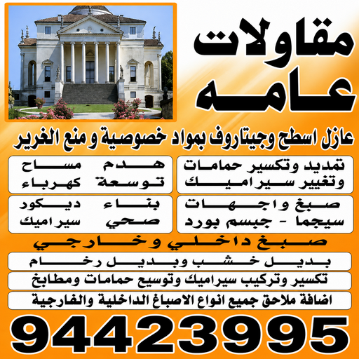 شركة مقاولات - ابومحمد📞94423995 - مقاولات - رقم شركة مقاولات - مقاولات الكويت - مقاولات بناء - شركة مقاولات الكويت - مهندس مقاولات - مقاولات عامة 1 شركة مقاولات - ابومحمد📞94423995 - مقاولات - رقم شركة مقاولات - مقاولات الكويت - مقاولات بناء - شركة مقاولات الكويت - مهندس مقاولات - مقاولات عامة