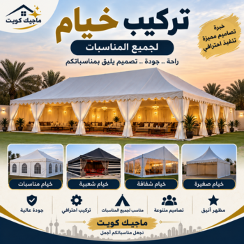نقل خيام - تركيب خيام - فني خيام📞67711390 - فني نقل خيام - فني تركيب خيام - بيع خيام - شراء خيام - فك وتركيب خيام - خيام للبيع - نقل عفش - نقل اثاث - تركيب الخيام