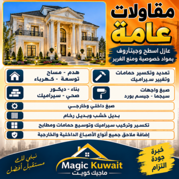 مقاولات عامة - ترميمات عامة - مقاول - ابوحسين📞55758951 - مقاول بناء - مقاولات - مقاولات بناء - مقاول عام - مقاول رخيص - مقاول الكويت - شركة مقاولات