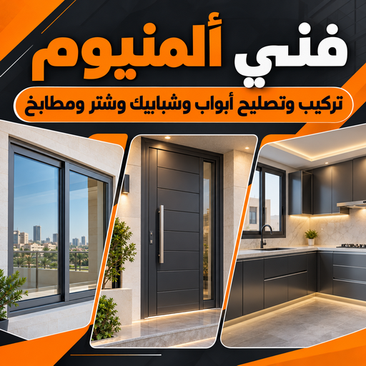 المنيوم رخيص - المنيوم الكويت - فني المنيوم - امير📞50737776 - المنيوم - تركيب شتر - تصليح شتر - شتر - شتر كهربائي - شتر ريموت - فني شتر - تركيب مطبخ - تصليح مطبخ