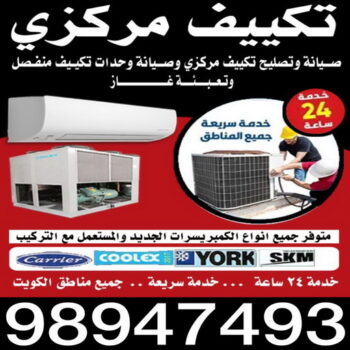 فني تكييف - فني تكييف مركزي - خلف📞98947493 - صيانة تكييف - صيانة تكييف مركزي - فني تكييف بالكويت - فني تكييف وحدات - فني تكييف الكويت - شركة تكييف - تصليح تكييف