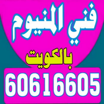 المنيوم - فنى المنيوم - المنيوم الكويت - حسن 60616605 - تصليح شتر - تركيب شتر - تركيب مطابخ - تصليح مطابخ - تصليح المنيوم - شتر - شترات - فنى شتر - معلم المنيوم