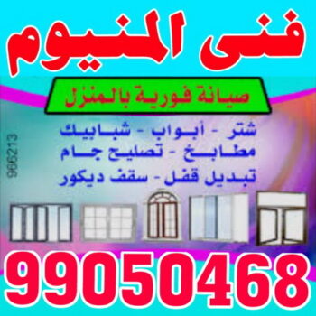 تنجيد - تنجيد وستائر - تنجيد كنب - تنجيد الكويت - ستائر - سجاد - تنجيد - مفروشات الونش 50605027