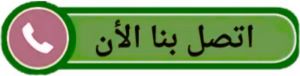 اتصل بنا تسليك - تسليك مجاري - بالكويت 99790052 - شركة تسليك - تسليك حمام - تسليك مطبخ - تسليك المجاري - تسليك مجاري بالكويت - فني تسليك - تسليك بالوعه - تنكر مجاري