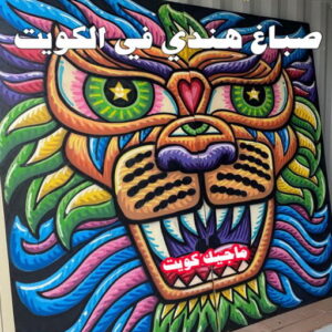 صباغ هندي في الكويت صباغ هندي - صباغ منازل - بالكويت97708083 - صباغ بيوت - رقم صباغ – صباغ شاطر – صباغ رخيص – صباغ الكويت – صباغ باكستاني - صباغ بنغالي - صباغ مصري - صباغ - اصباغ الكويت