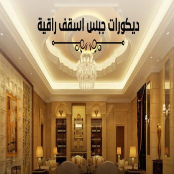 ديكورات - ديكورات الكويت - صباغ ال البيت☎65851980 - ديكور - ديكور الكويت - ديكورات جبس - ديكور جبس - معلم ديكور - ديكور سقف - ديكور حوائط - فني ديكور - صباغ بالكويت