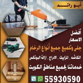 جلى رخام - الاتصال 55930590