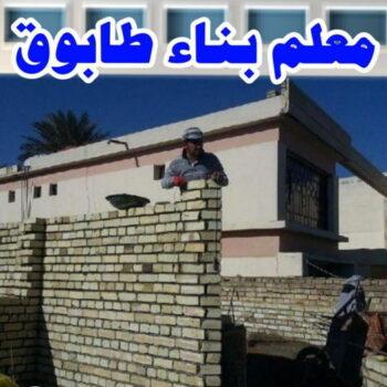 طابوق جيري - مقاول طابوق جيري - ابومحمد📞66692372 - تركيب طابوق جيري - معلم طابوق - مقاول تركيب طابوق جيري - طابوق جيري الكويت - معلم تركيب طابوق