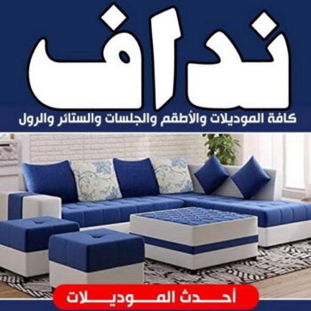 نداف - نداف الكويت - رقم نداف - مينا 51333665 - نداف قطن - نداف تنجيد - منجد - رقم منجد - منجد الكويت - منجد رخيص - نداف رخيص