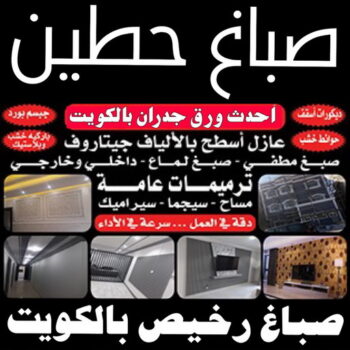 صباغ حطين - اصباغ حطين - صباغ ال البيت☎65851980 - صباغ رخيص - رقم صباغ رخيص - رقم صباغ - صباغ شاطر - صباغ خشب - اصباغ جوتن - اصباغ الكويت - صباغين - صباغ الكويت