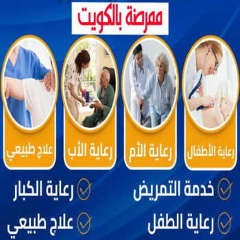 ممرضة - ممرضة منزلية - ممرضة📞55290017 - ممرضة الكويت - ممرضات الكويت - ممرضات - ممرضات منزلية - تمريض - تمريض منزلي - تمريض الكويت