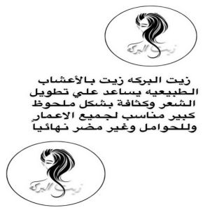 زيت شعر - زيت تطويل الشعر - زيت البركة 66455185 - افضل زيت شعر - زيت للشعر المتساقط - زيت للشعر المتقصف - خلطة زيوت للشعر 6 زيت شعر 5 زيت شعر - زيت تطويل الشعر - زيت البركة 66455185 - افضل زيت شعر - زيت للشعر المتساقط - زيت للشعر المتقصف - خلطة زيوت للشعر