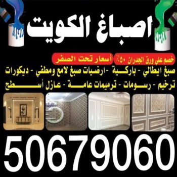 بديل خشب - بديل الخشب - بديل خشب خارجي - بديل خشب داخلي - بديل خشب الكويت - بديل خشب ورخام - بديل رخام - اصباغ الكويت - الاتصال 50679060