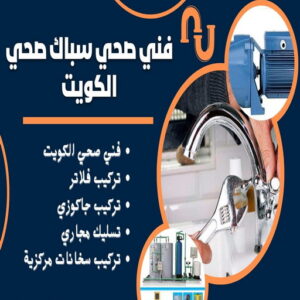 Blue Modern Plumber Business Car Magnet 4 فني صحي - ادوات صحية - فني ادوات صحية - ابوحسين 99790052 - تركيب ادوات صحية - معلم ادوات صحية - معلم صحي - صحي الكويت