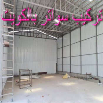 تركيب سواتر - شركة سواتر - حداد 66048344 - ساتر خشب - سواتر شينكو - سواتر خشبية - سواتر بلاستك - سواتر متحركة - سواتر - سواتر حديد