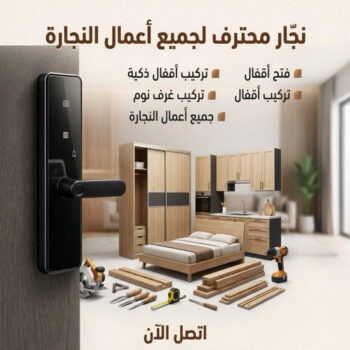 تصليح اثاث - تصليح الاثاث - نجار تصليح اثاث - ابوعلي📞99551450 - فك اثاث - تركيب اثاث - نقل اثاث - فك وتركيب اثاث - نجار اثاث