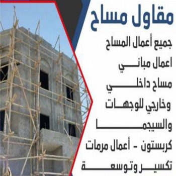 مساح - معلم مساح - مقاول مساح - ابومحمد📞66692372 - معلم مساح وسيجما - مساح دكت التكييف - فني مساح - معلم سيجما - مقاول سيجما - مساح الكويت